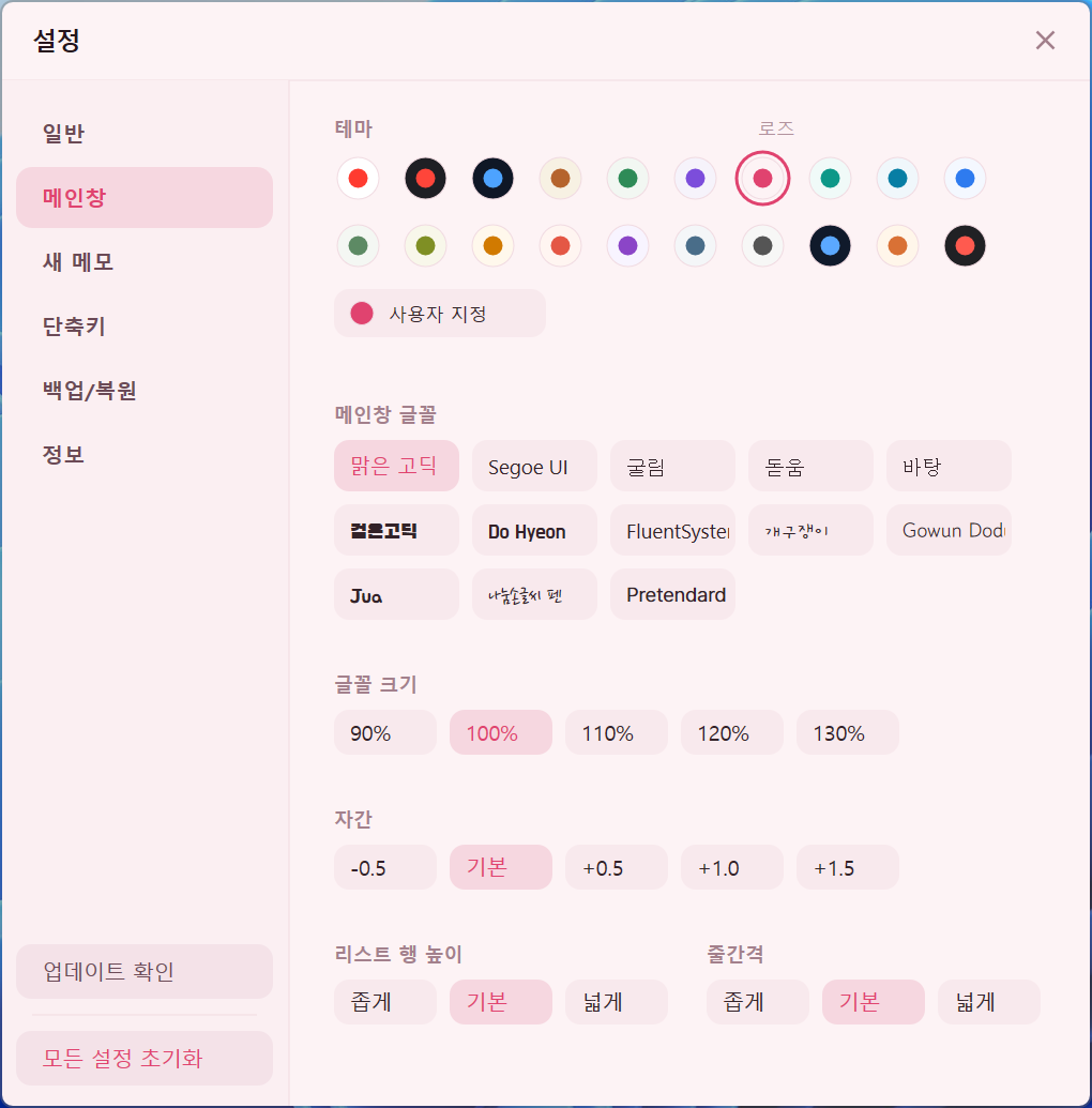主視窗設定 — 佈景主題·字型·字型大小·字距·行距