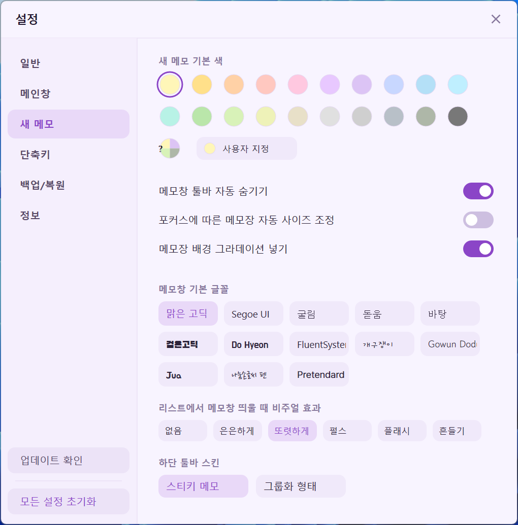 新便箋設定 — 預設色彩·工具列自動隱藏·背景漸層·彈出效果