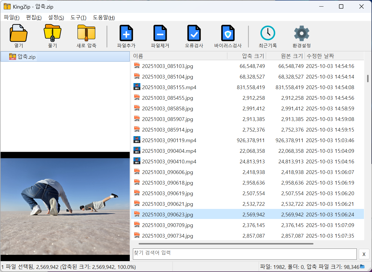 https://kingtools.kr/kingzip/windows/images/kingzip_image_preview.png