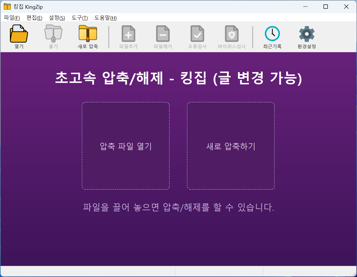 https://kingtools.kr/kingzip/windows/images/kingzip_mainwindow2.png
